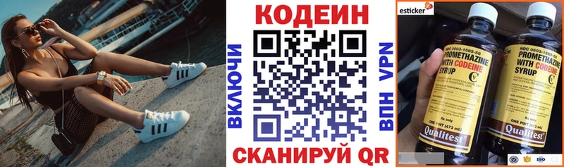 Кодеин напиток Lean (лин)  Купино 